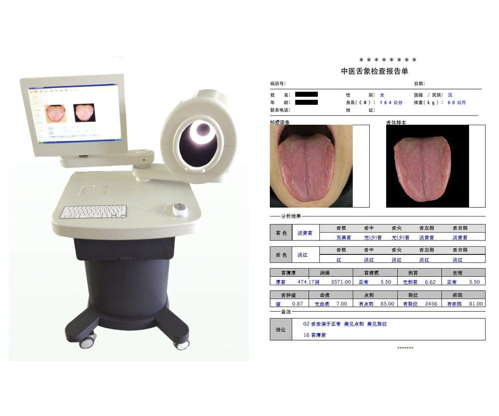 中医舌诊图像分析系统